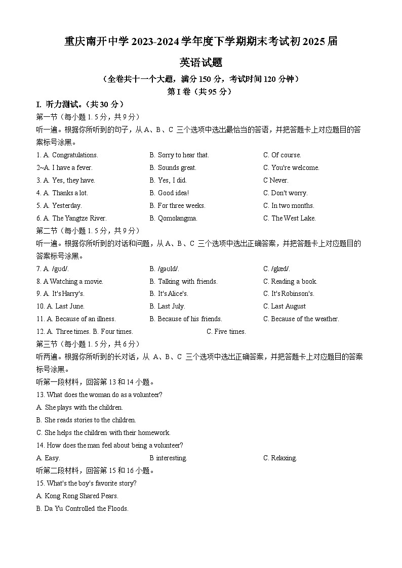 重庆市沙坪坝区南开中学校2023-2024学年八年级下学期期末英语试题(无答案)第1页