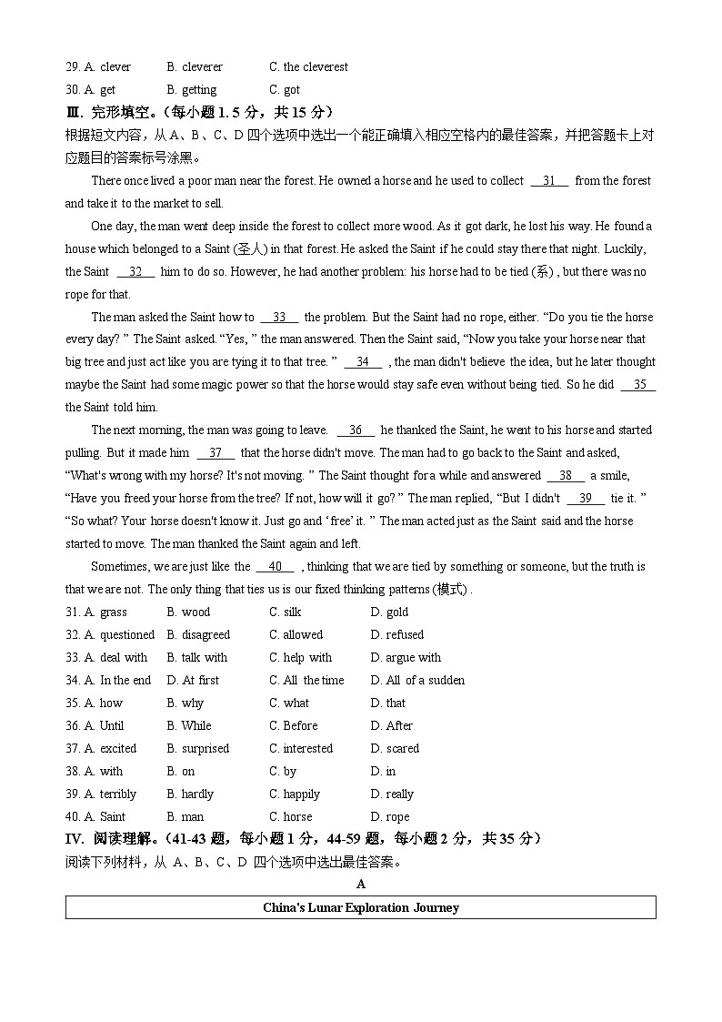 重庆市沙坪坝区南开中学校2023-2024学年八年级下学期期末英语试题(无答案)第3页