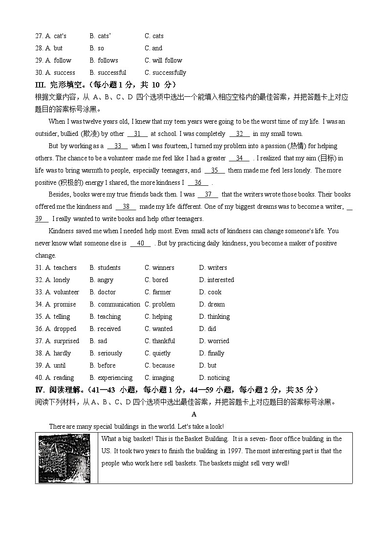 重庆市育才中学校2023-2024学年八年级下学期期末英语试题(无答案)03