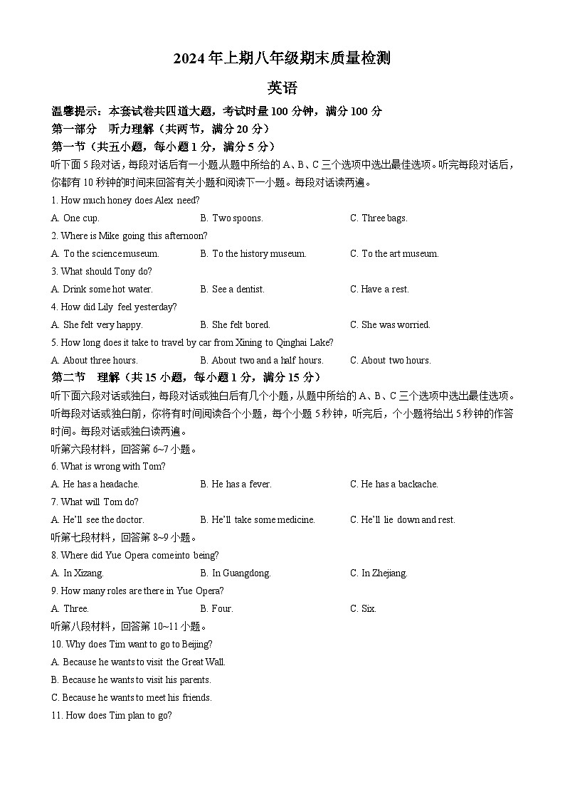 湖南省邵阳市新邵县2023-2024学年八年级下学期期末考试英语试题第1页