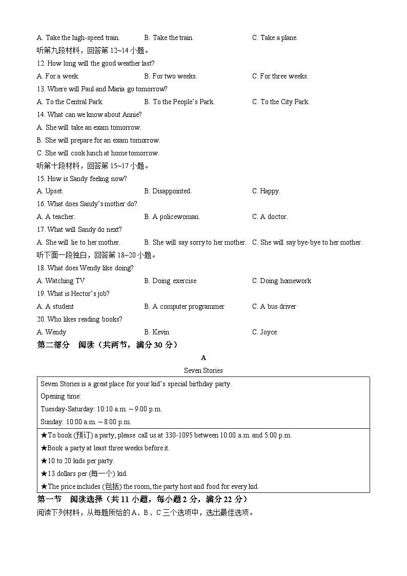 湖南省邵阳市新邵县2023-2024学年八年级下学期期末考试英语试题第2页