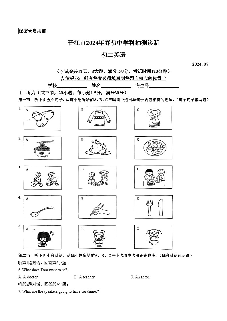 福建省泉州市晋江市第一中学2023-2024学年八年级下学期期末考试英语试题(无答案)01