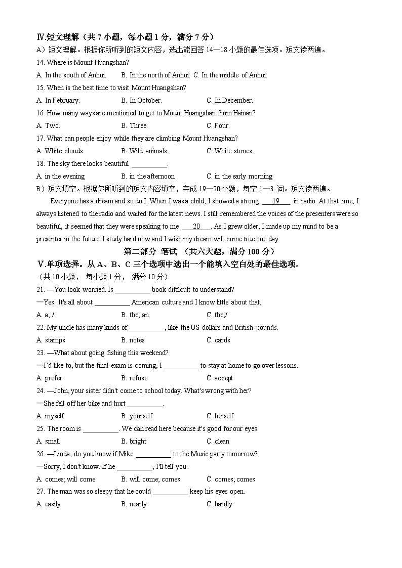 海南省省直辖县级行政单位琼海市嘉积中学2023-2024学年八年级下学期期末考试英语试题第2页