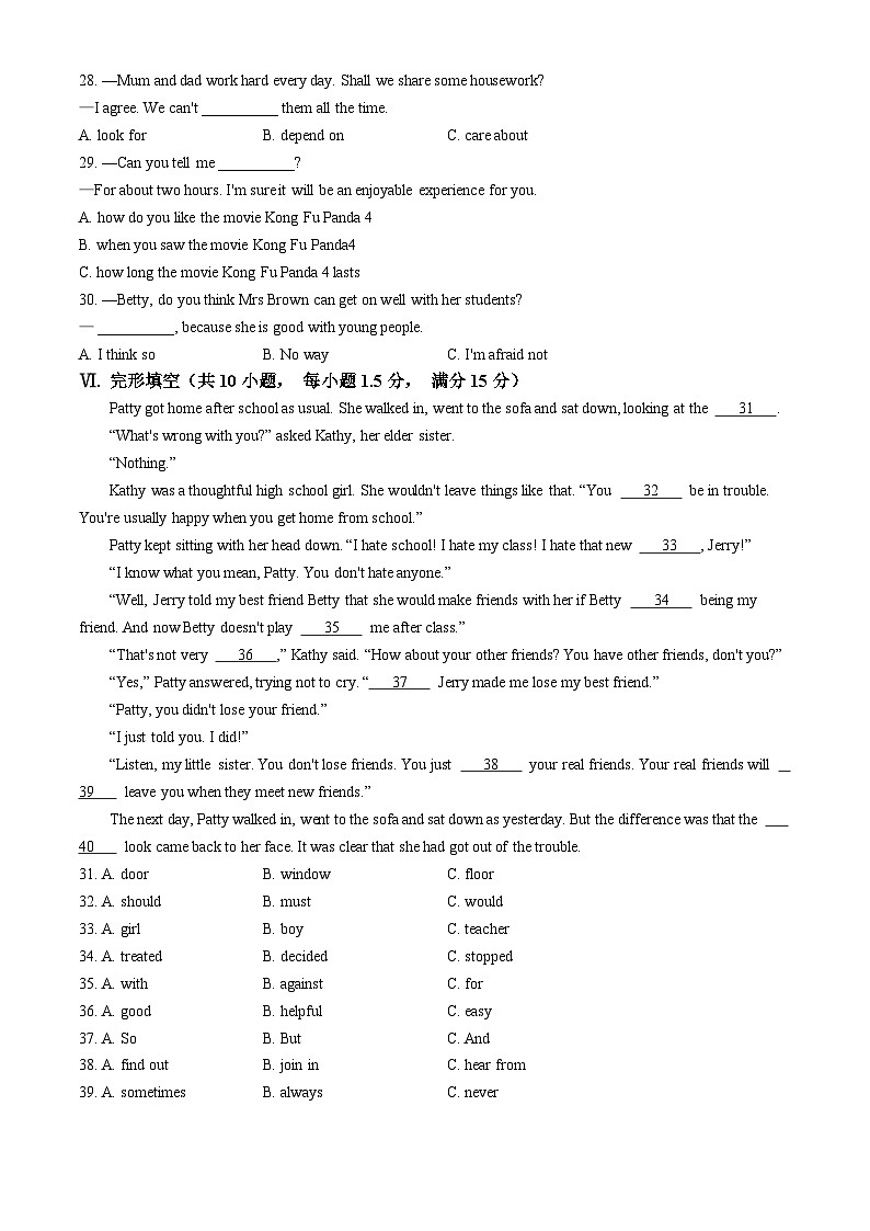 海南省省直辖县级行政单位琼海市嘉积中学2023-2024学年八年级下学期期末考试英语试题第3页