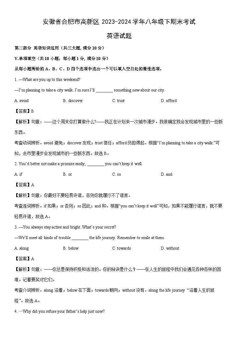 [英语][期末]安徽省合肥市高新区2023-2024学年八年级下期末考试试题(解析版)第1页