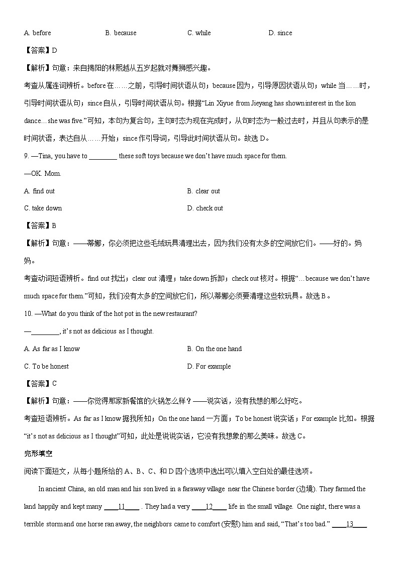 [英语][期末]山东省青岛市城阳区2023-2024学年八年级下学期期末试题(解析版)03
