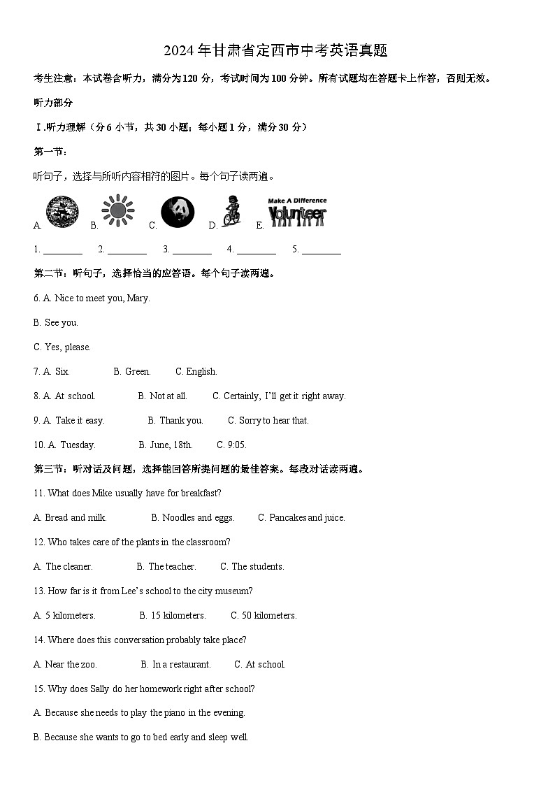[英语]2024年甘肃省定西市中考真题英语(解析版)01