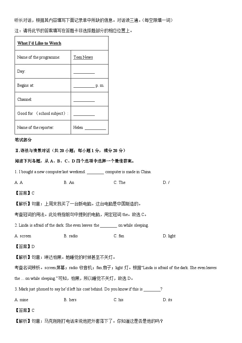 [英语]2024年甘肃省定西市中考真题英语(解析版)03