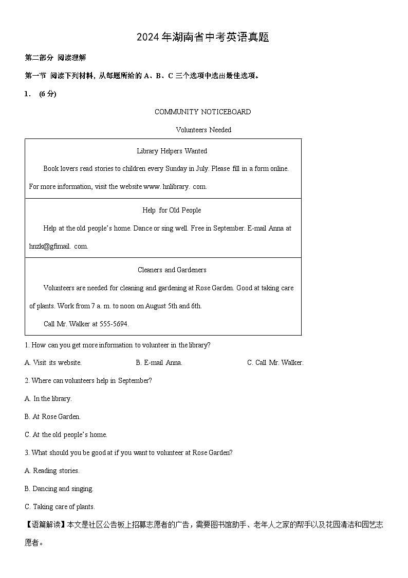 [英语]2024年湖南省中考真题英语(解析版)01