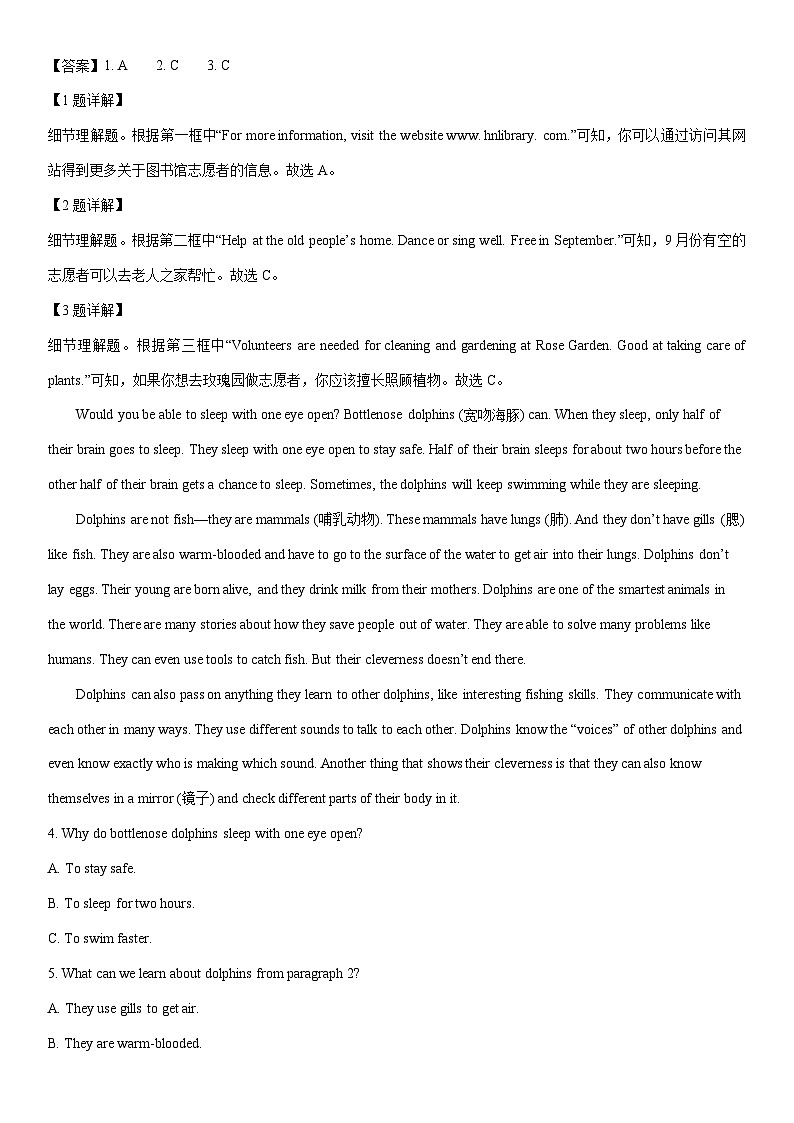 [英语]2024年湖南省中考真题英语(解析版)02