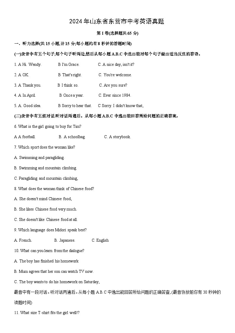 [英语]2024年山东省东营市中考真题英语真题(解析版)01