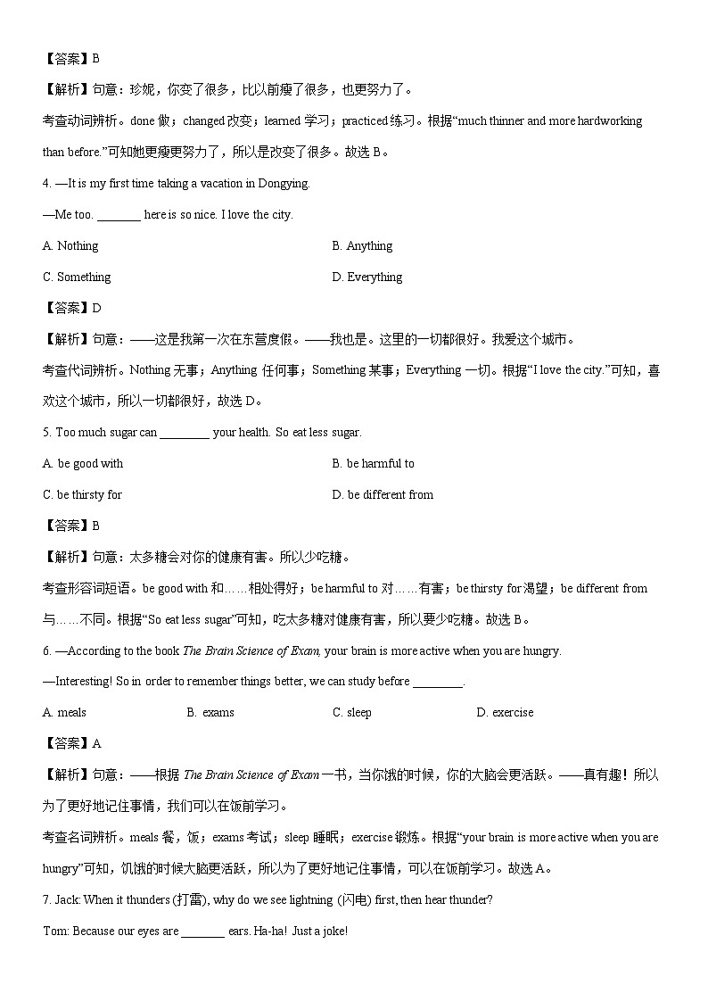 [英语]2024年山东省东营市中考真题英语真题(解析版)03