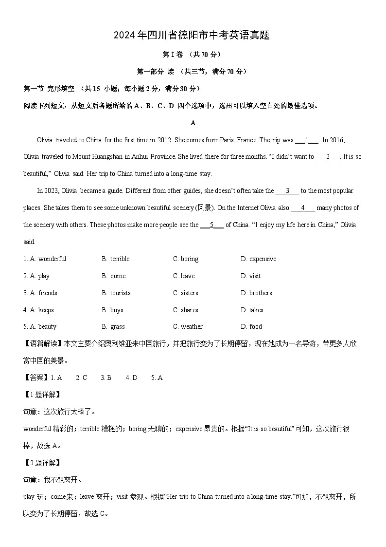 [英语]2024年四川省德阳市中考真题英语真题(解析版)01