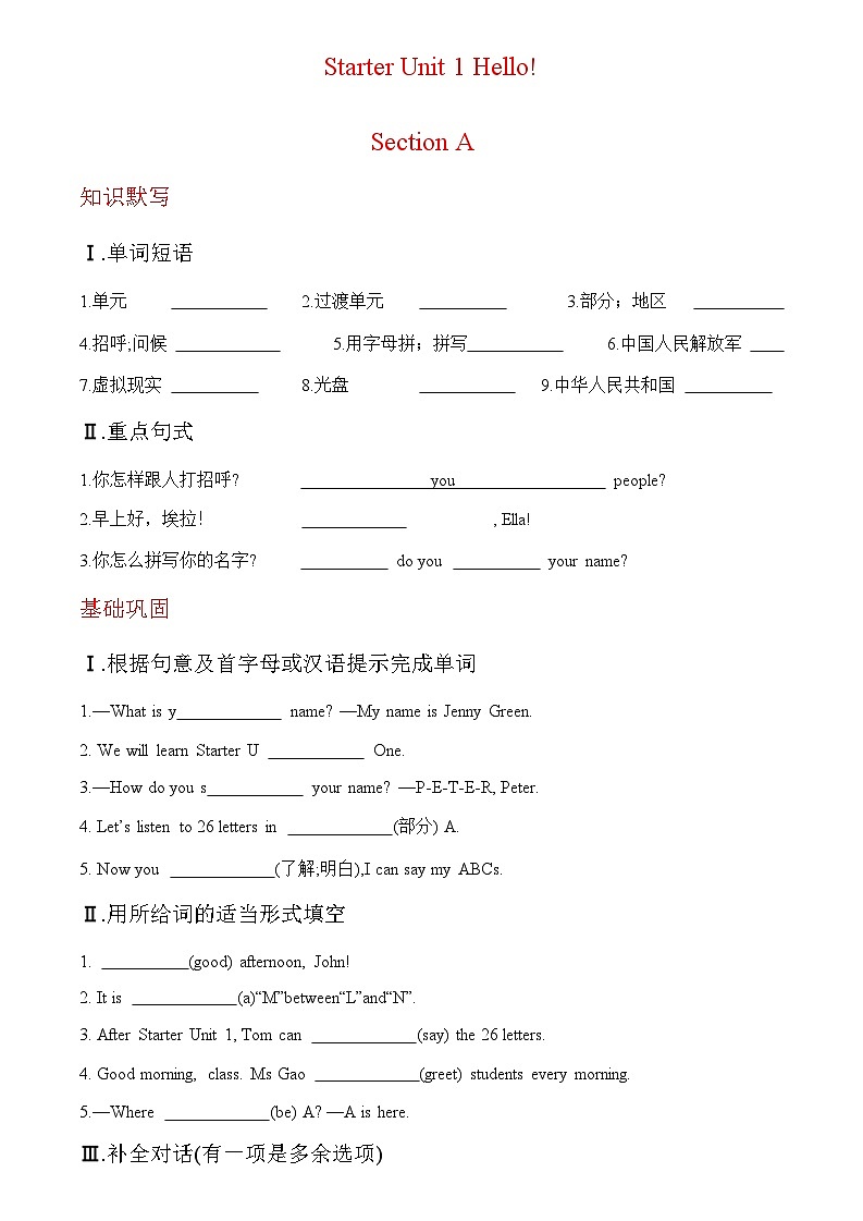 Starter  Unit 1 Hello!同步练习人教版2024七年级英语上册第1页