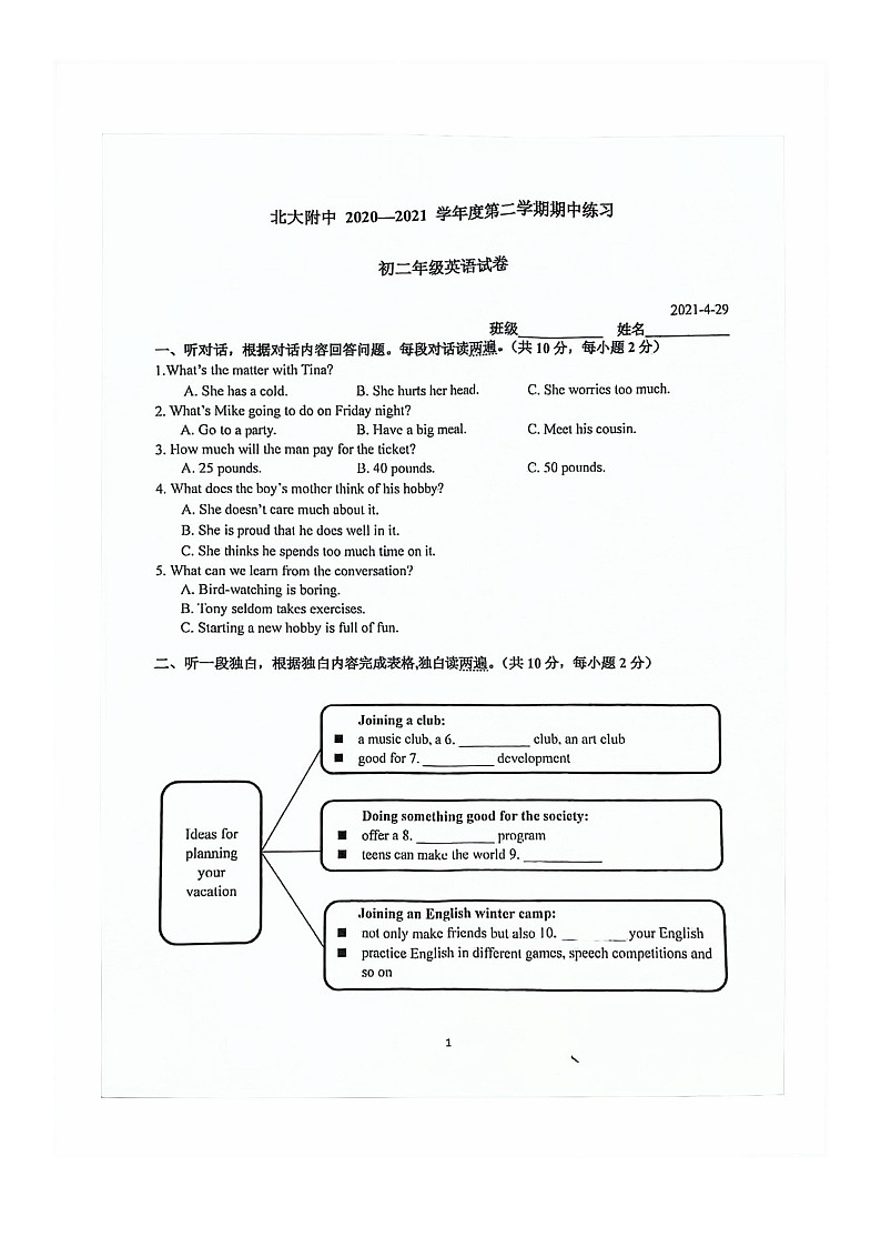 [英语]2021北京北大附中初二下学期期中英语试卷01