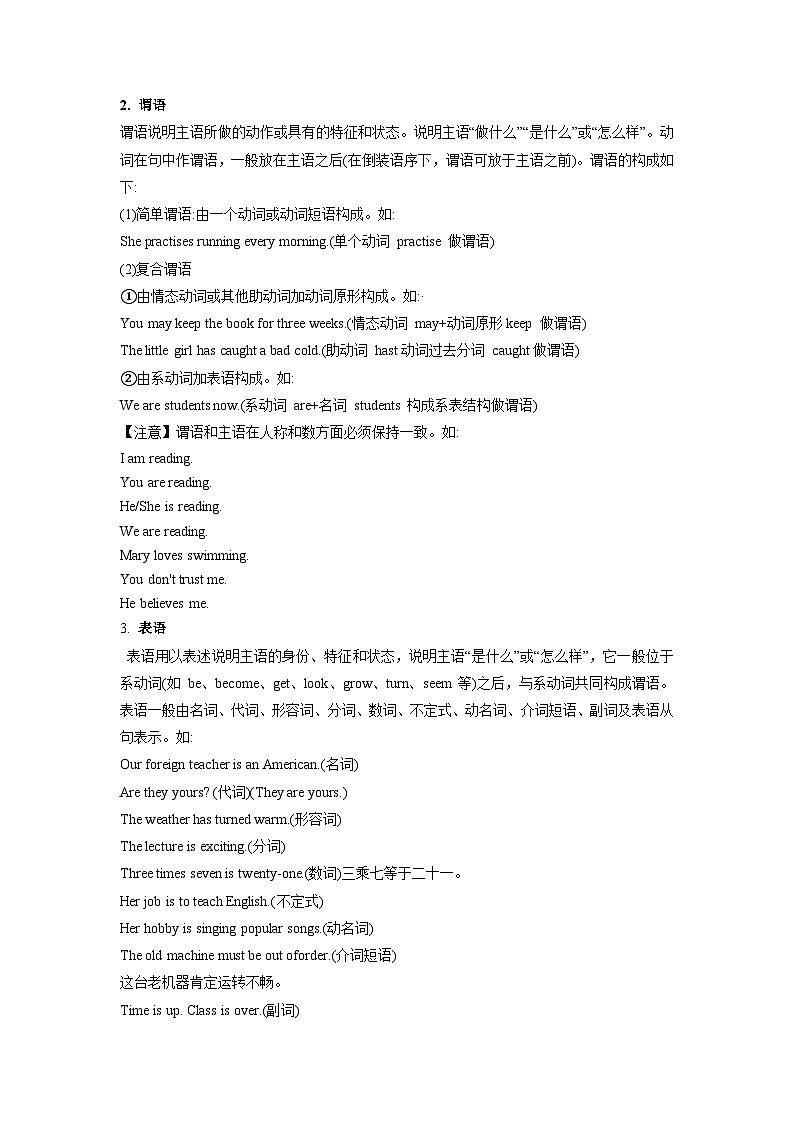 初三暑假英语预习讲义 第01讲 句子成分及五种简单句（学生版）02