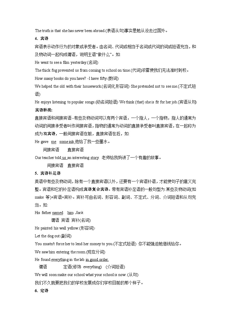 初三暑假英语预习讲义 第01讲 句子成分及五种简单句（教师版）03