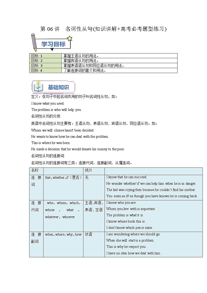 初三暑假英语预习讲义 第06讲 名词性从句 （教师版）01