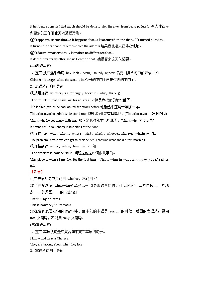 初三暑假英语预习讲义 第06讲 名词性从句 （教师版）03