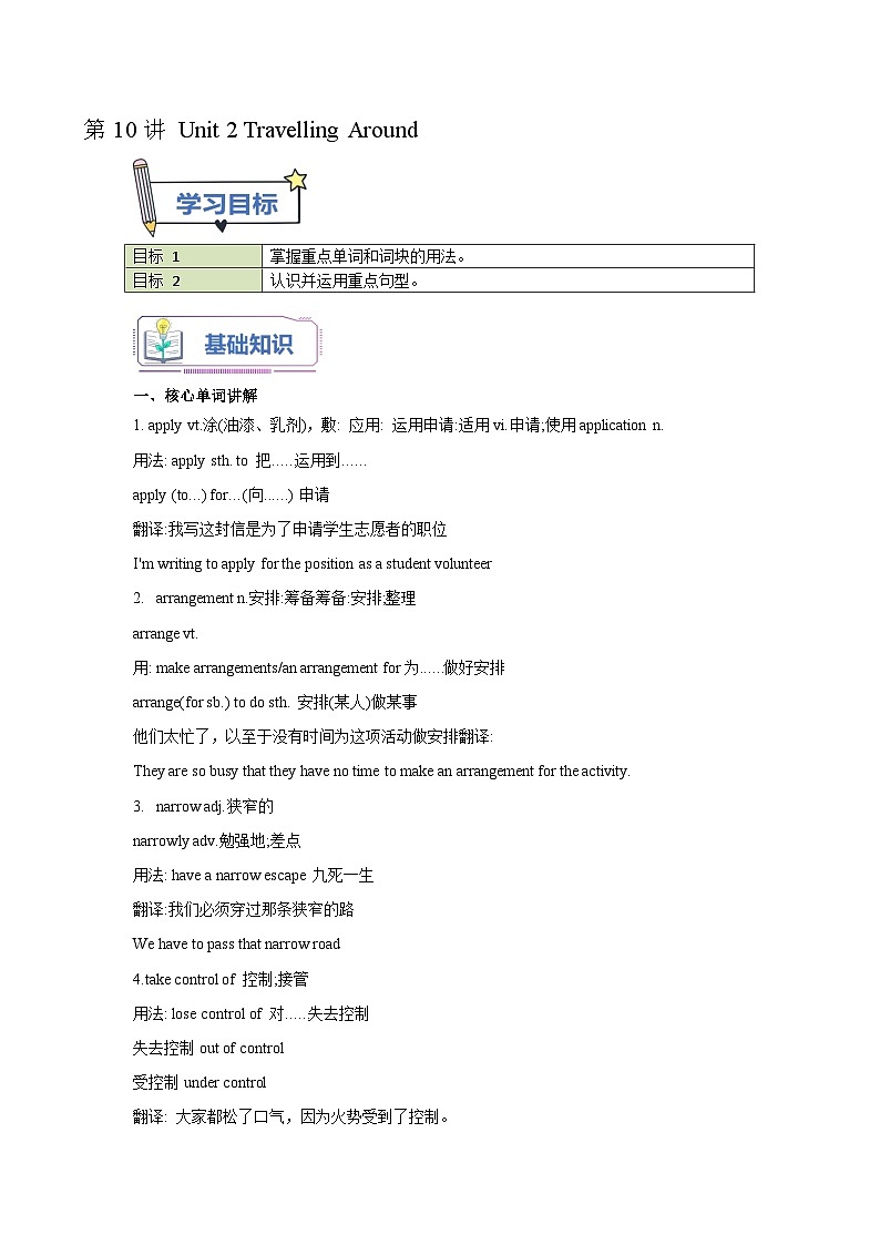 初三暑假英语预习讲义 第10讲 Unit2 Travelling Around 核心单词知识句型 （教师版）01