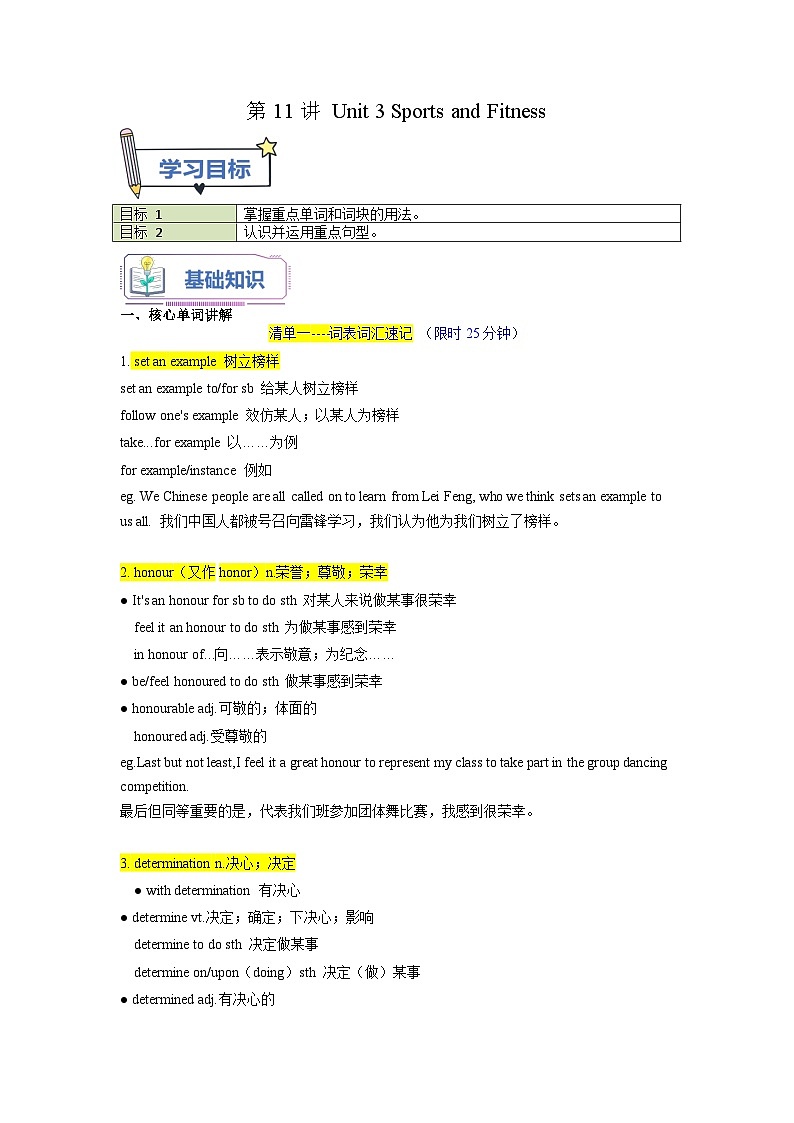初三暑假英语预习讲义 第11讲 Unit3  Sports and Fitness 核心单词知识句型（学生版）01