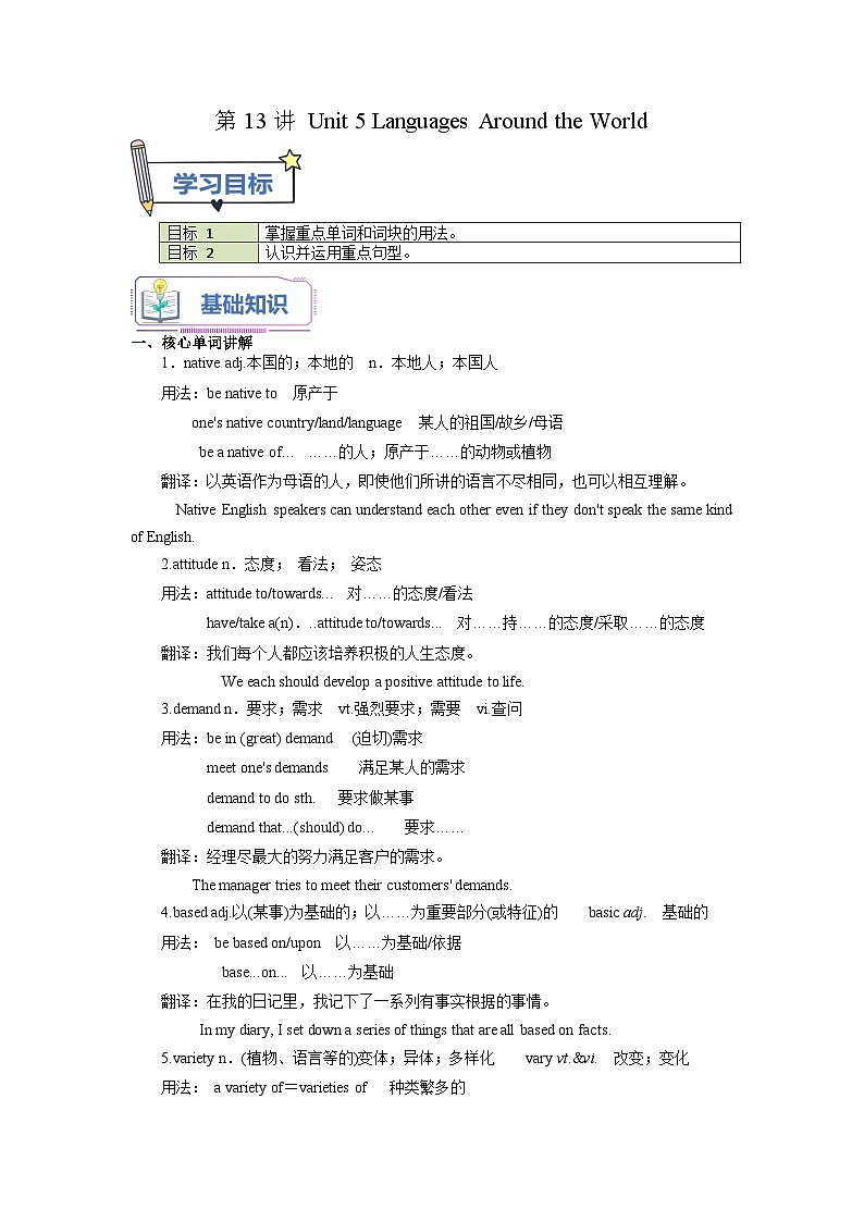 初三暑假英语预习讲义 第13讲 Unit5 Languages Around the World 核心单词知识句型（教师版））01