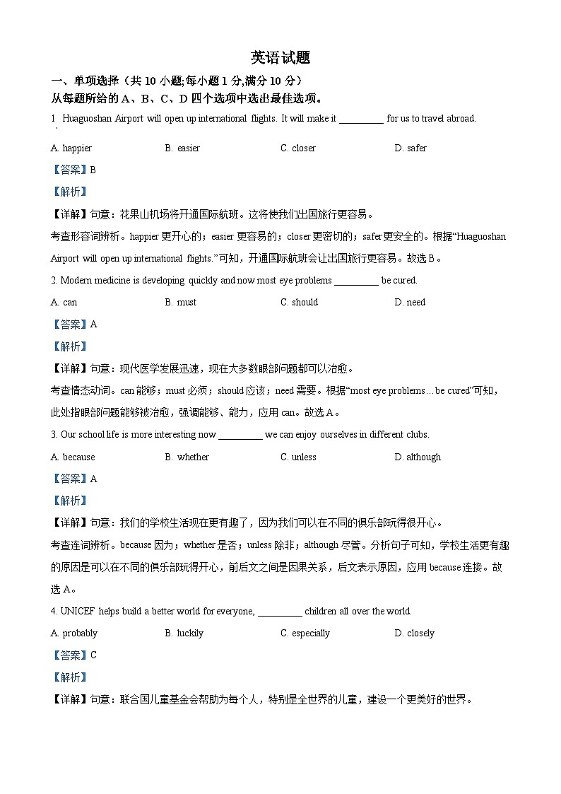 2024年江苏省连云港市中考英语真题（解析）第1页