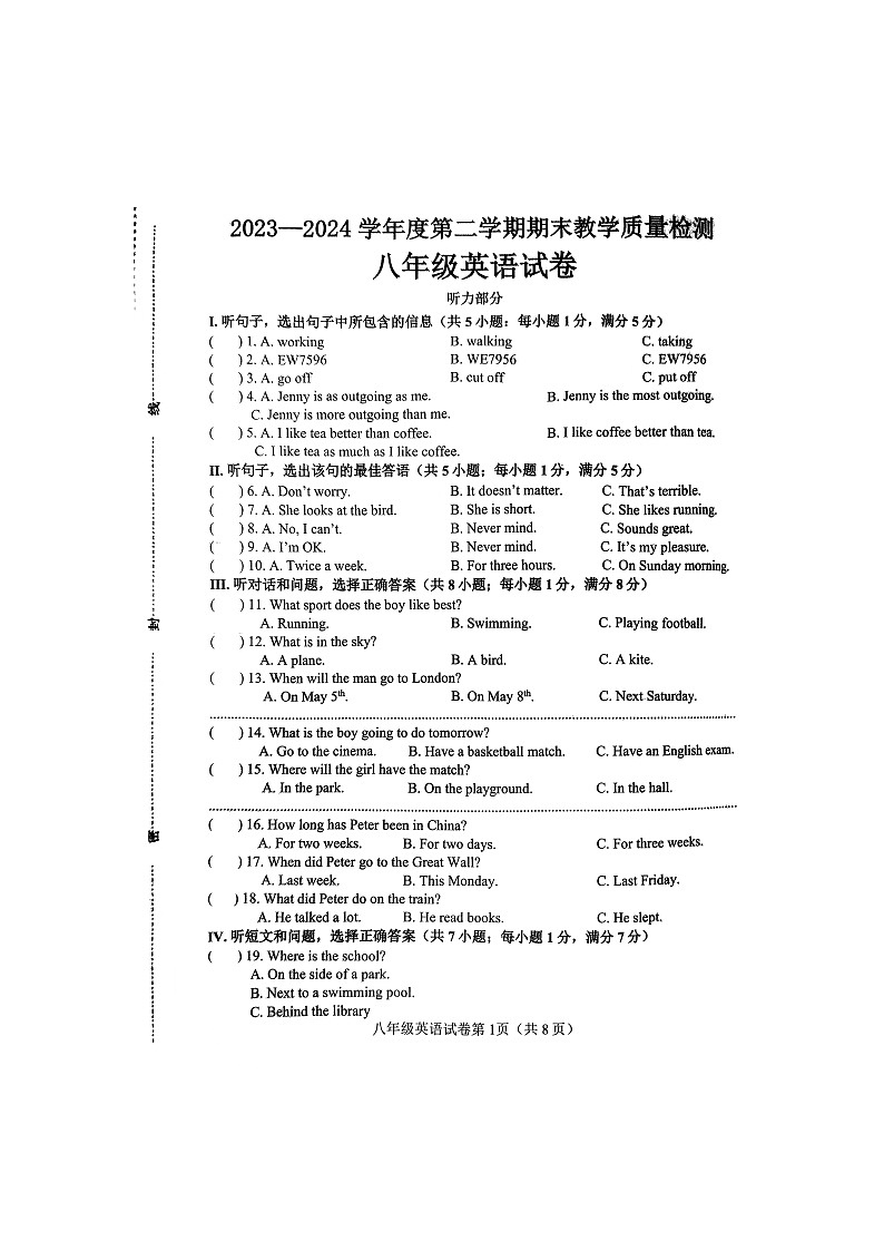 河北省邯郸市成安县2023--2024学年八年级下学期期末英语试卷第1页