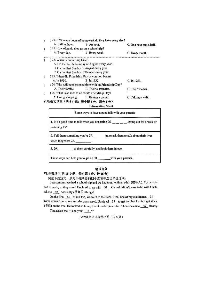河北省邯郸市成安县2023--2024学年八年级下学期期末英语试卷第2页
