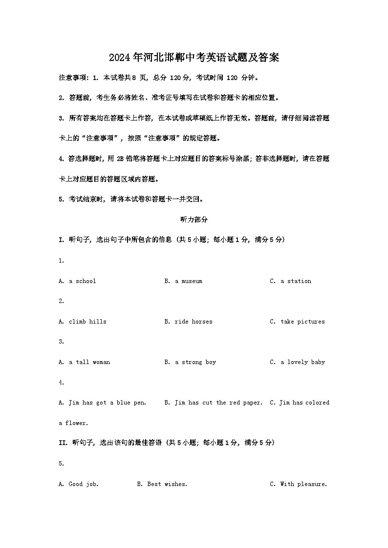 2024年河北邯郸中考真题英语试题及答案第1页