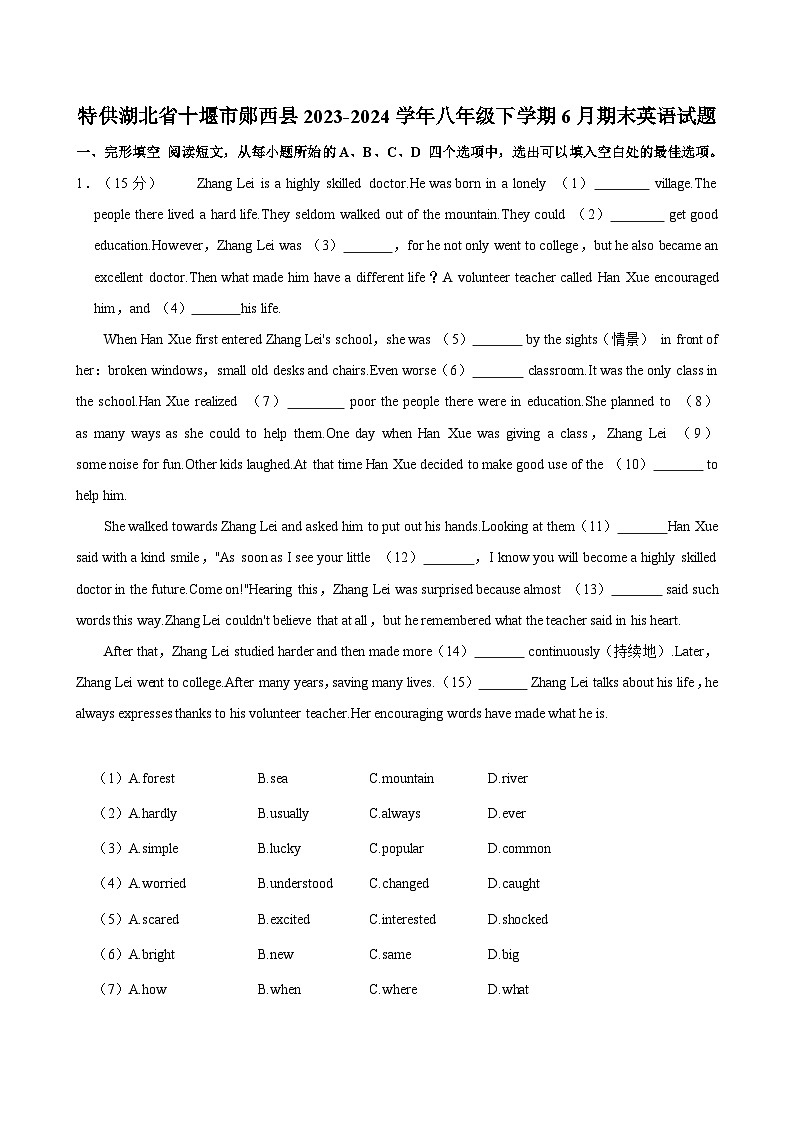 特供湖北省十堰市郧西县2023-2024学年八年级下学期6月期末英语试题（含答案）01