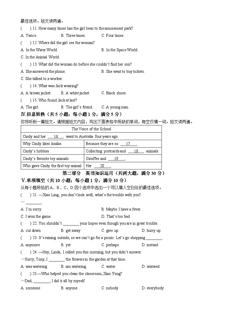 安徽省阜阳市界首市2023-2024学年八年级下学期期末英语试题(无答案)02