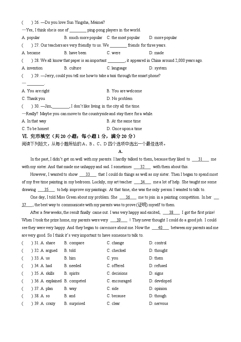 安徽省阜阳市界首市2023-2024学年八年级下学期期末英语试题(无答案)03