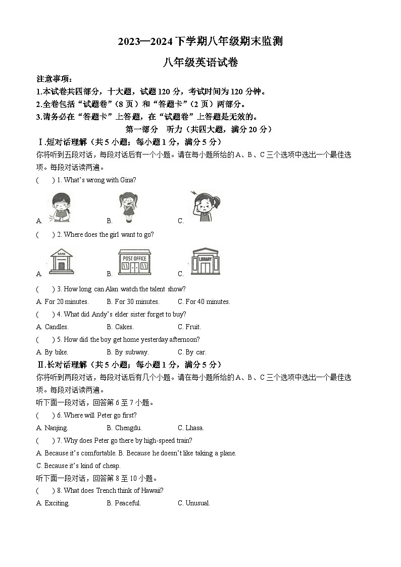 安徽省阜阳市太和县2023-2024学年八年级下学期期末英语试题01