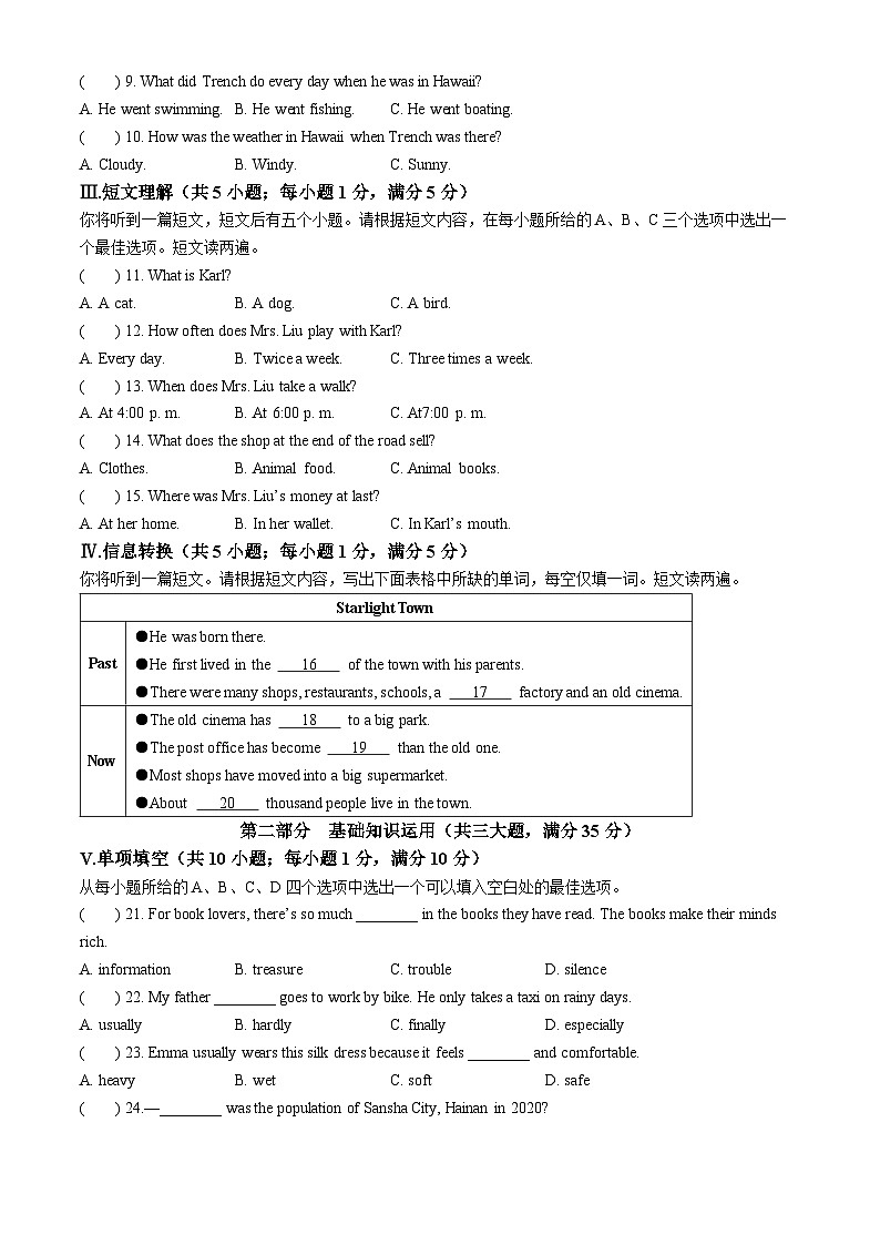 安徽省阜阳市太和县2023-2024学年八年级下学期期末英语试题02