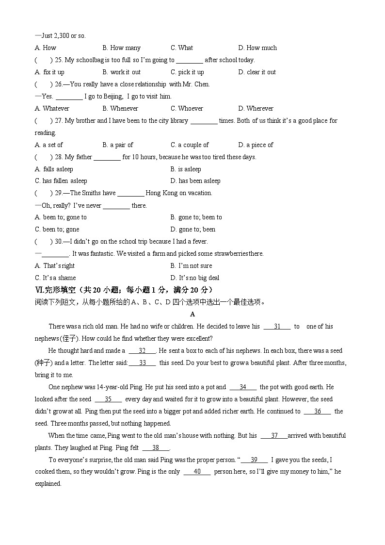 安徽省阜阳市太和县2023-2024学年八年级下学期期末英语试题03