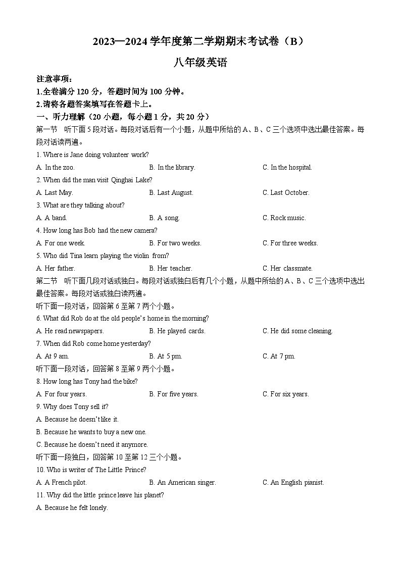 河南省商丘市虞城县2023-2024学年八年级下学期期末英语试题01