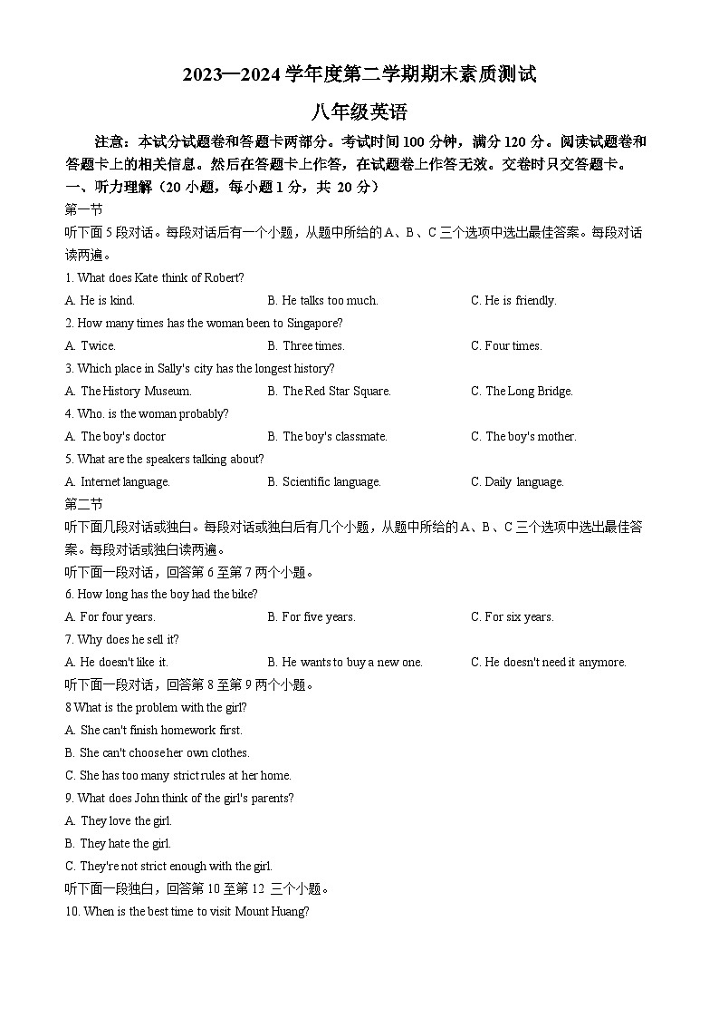 河南省驻马店市西平县2023-2024学年八年级下学期期末素质测试英语试题第1页