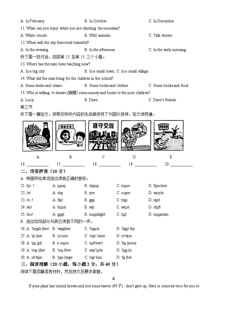 河南省驻马店市西平县2023-2024学年八年级下学期期末素质测试英语试题第2页