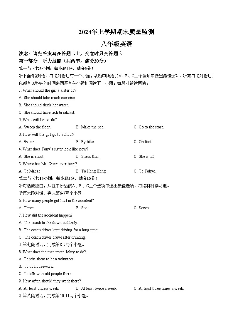 湖南省衡阳市衡山县2023-2024学年八年级下学期期末英语试题01