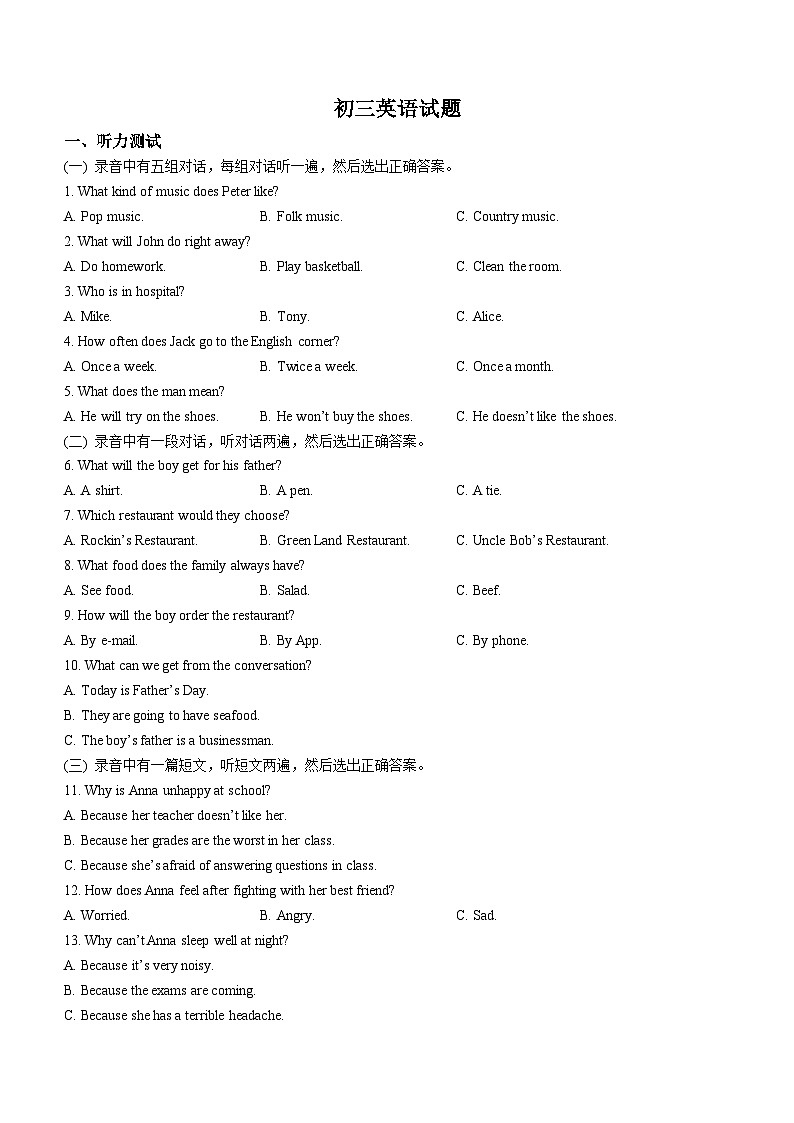 山东省淄博市博山区（五四制）2023-2024学年八年级下学期期末考试英语试题(无答案)01