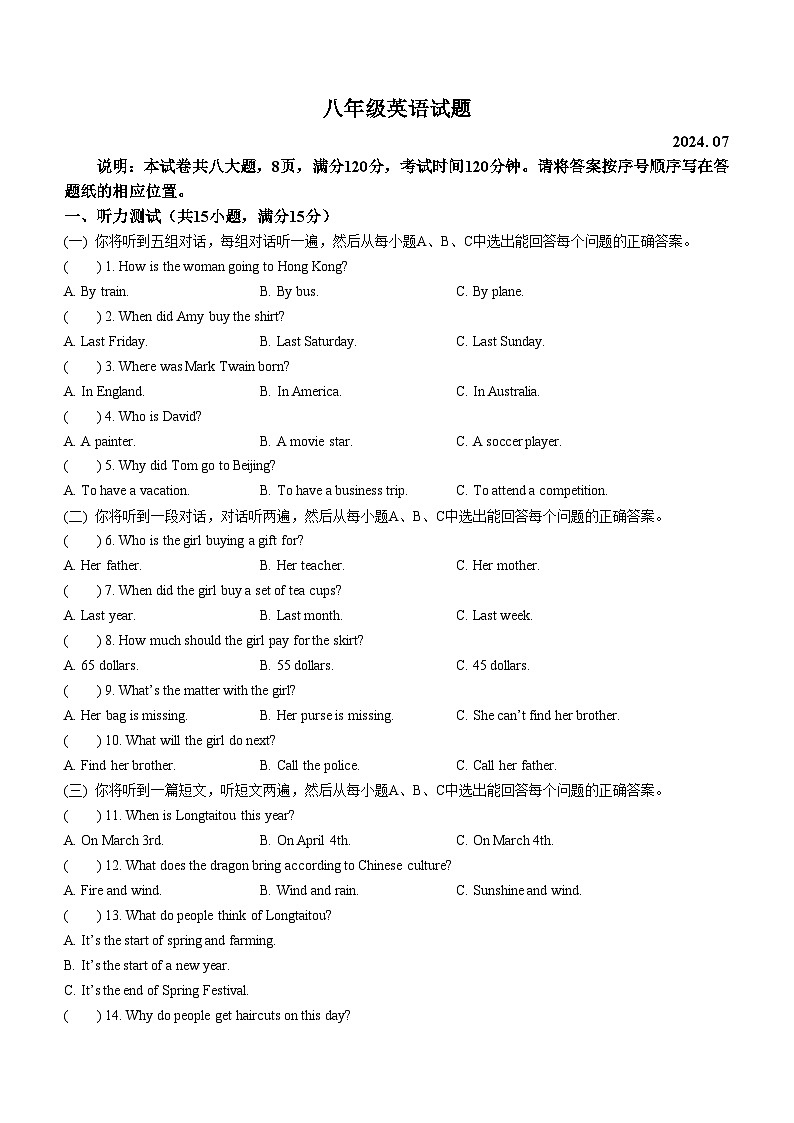 山东省淄博市淄川区2023-2024学年八年级下学期期末考试英语试题(无答案)01