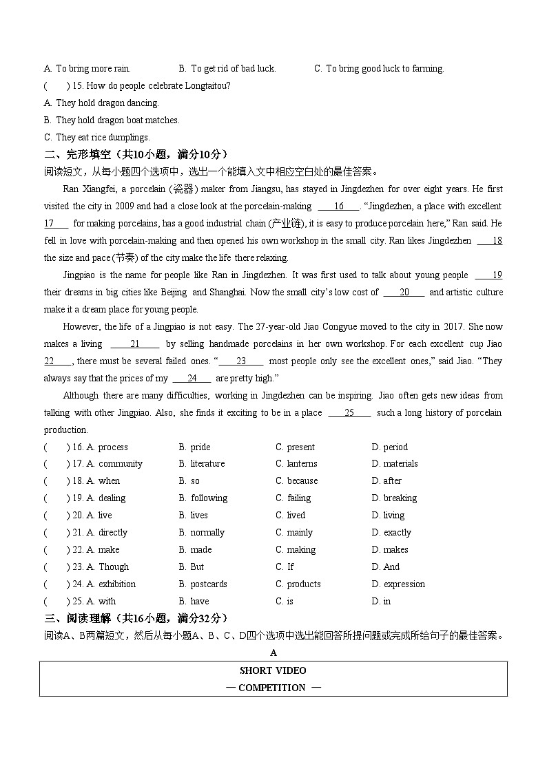山东省淄博市淄川区2023-2024学年八年级下学期期末考试英语试题(无答案)02