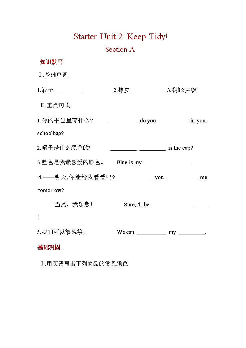 Starter Unit 2 同步练习人教版2024七年级英语上册01