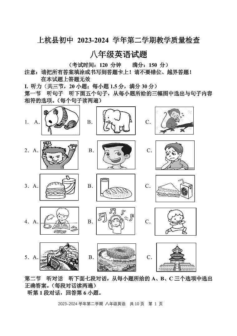 福建省龙岩市上杭县2023-2024学年八年级下学期7月期末英语试题01