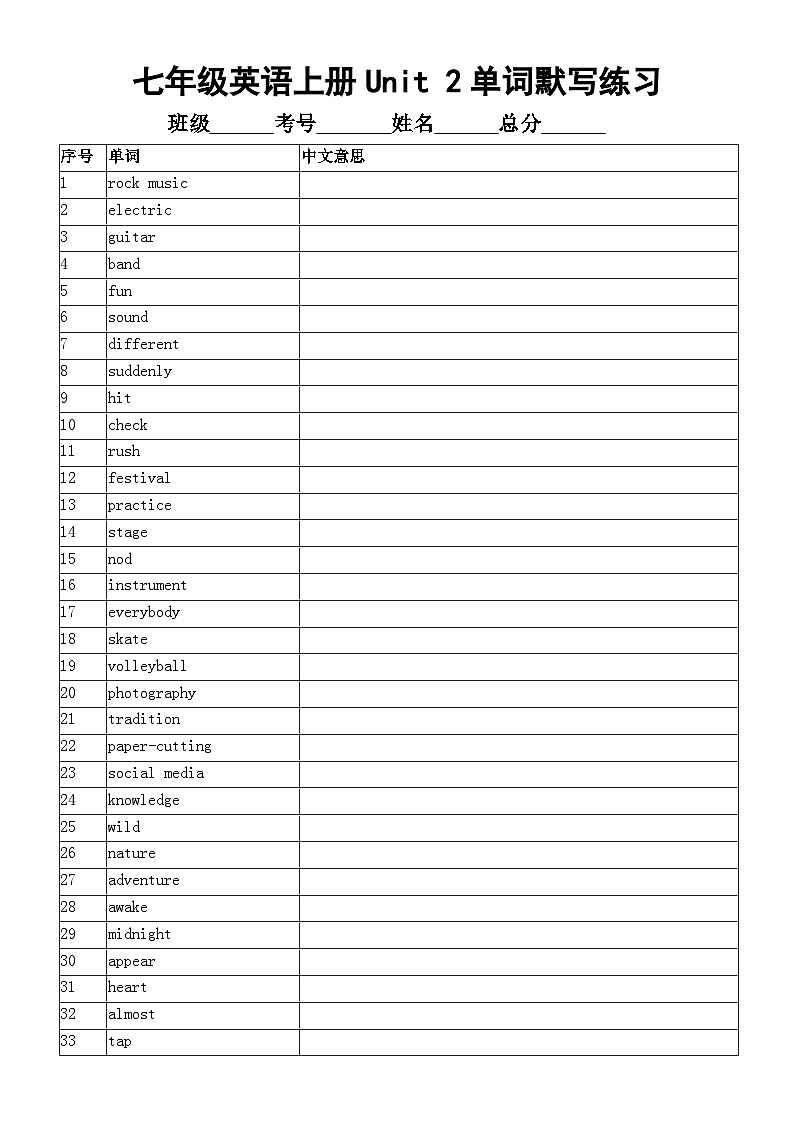 初中英语新外研版七年级上册Unit 2词汇表单词默写练习（2024秋）01