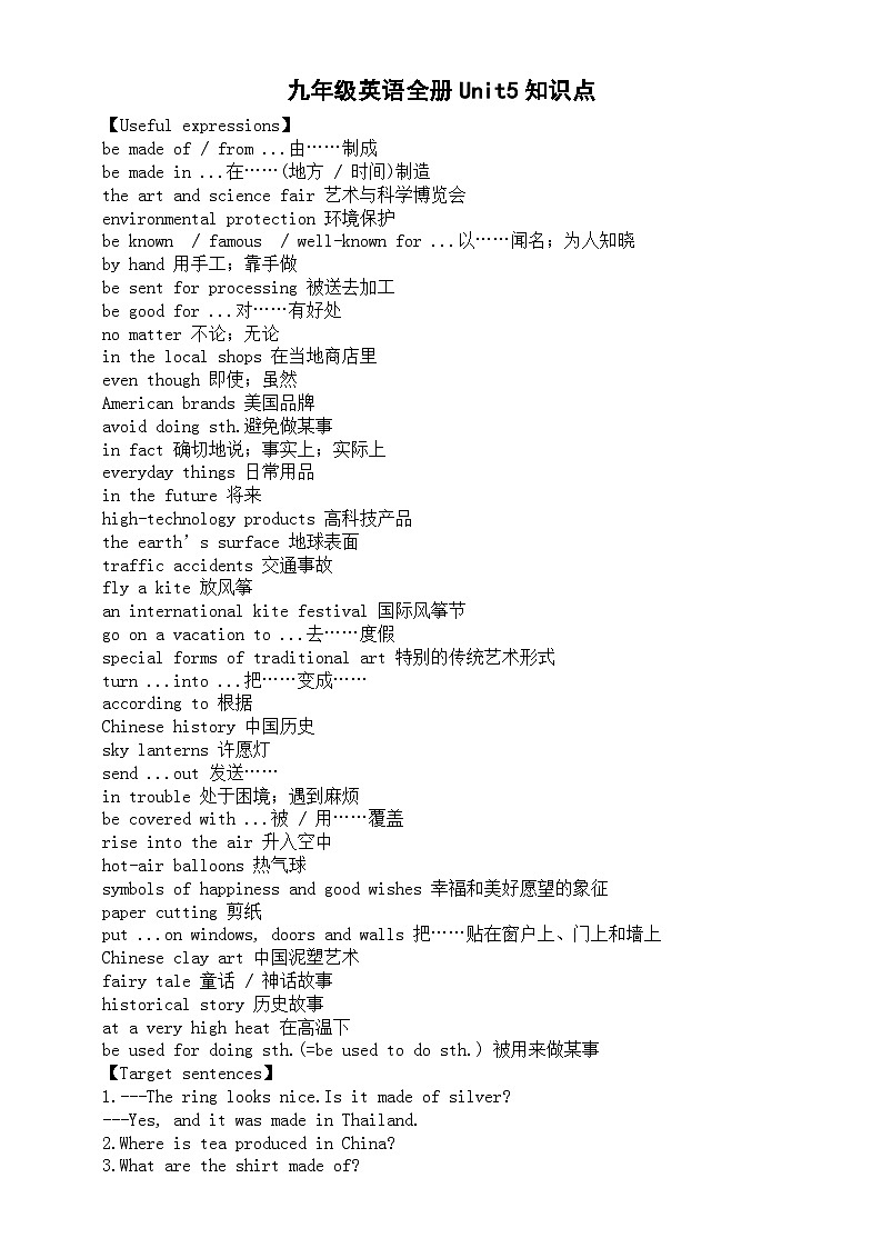 初中英语人教新目标九年级全册Unit 5 What are the shirts made of知识点01