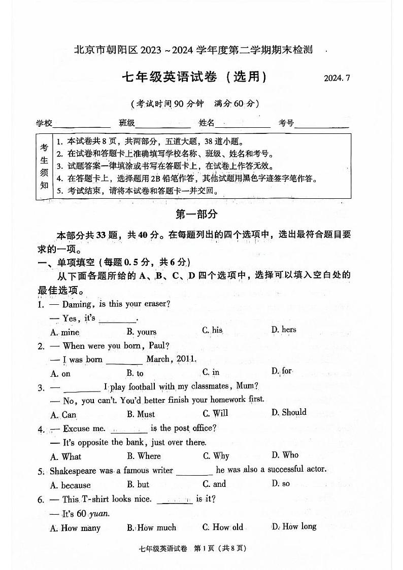 北京朝阳2023-2024初一下学期期末英语试卷及答案第1页