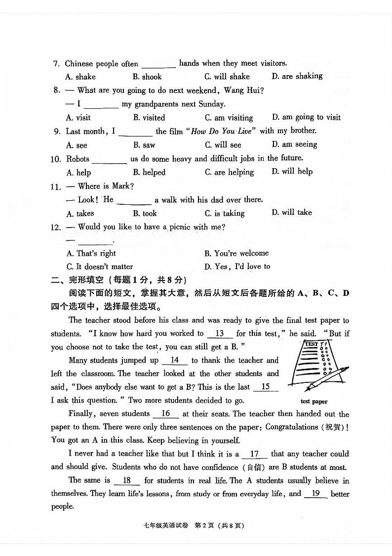 北京朝阳2023-2024初一下学期期末英语试卷及答案第2页