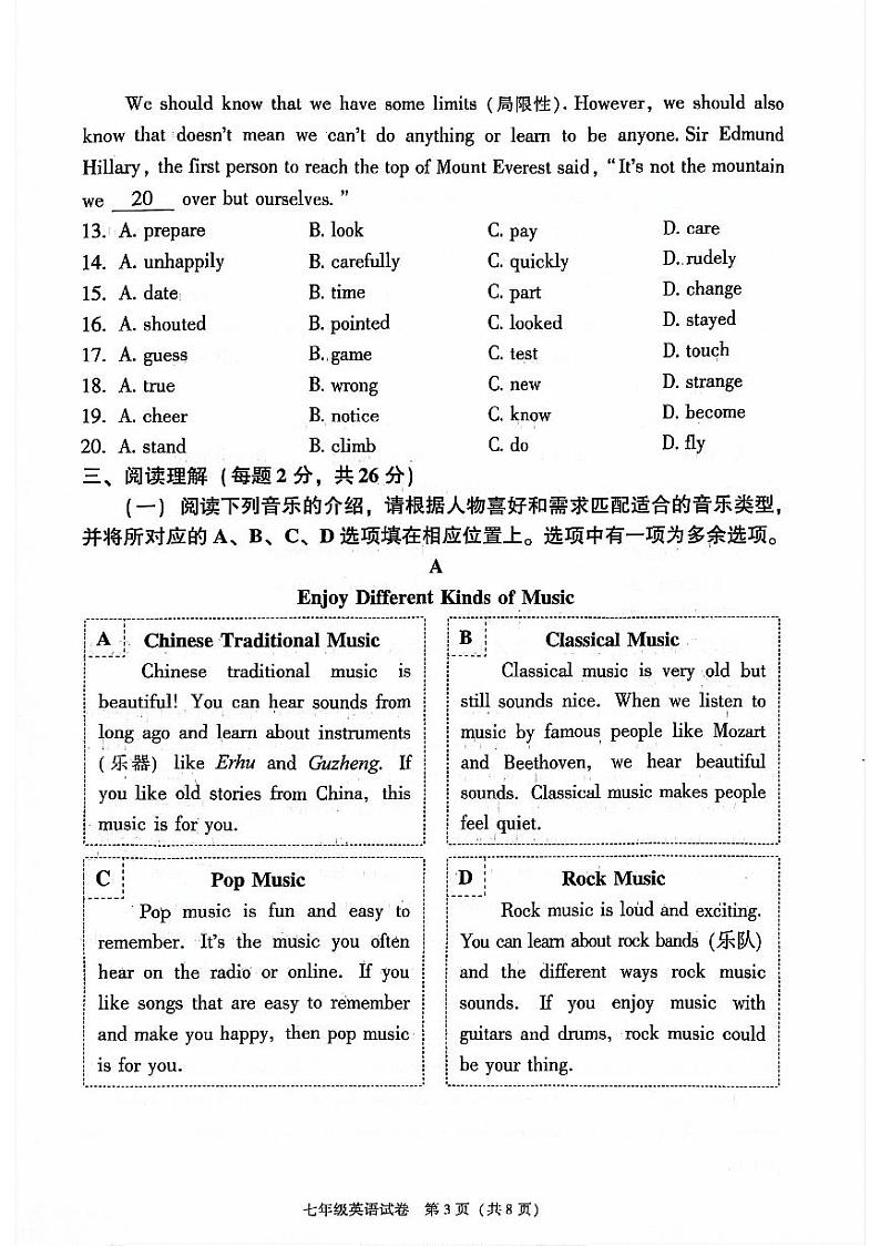 北京朝阳2023-2024初一下学期期末英语试卷及答案第3页